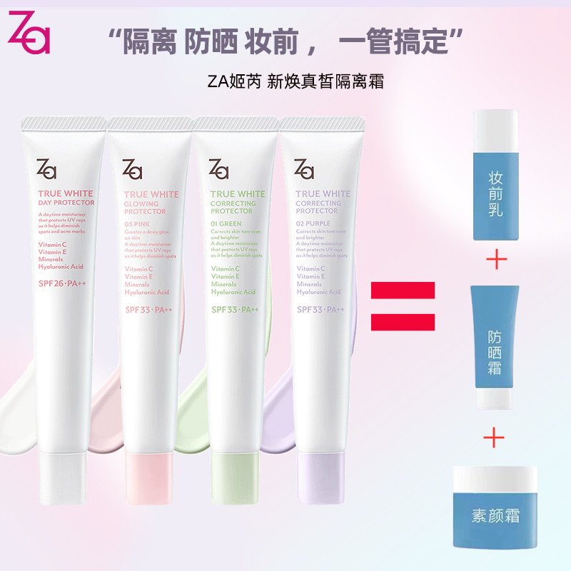 解锁「膜」力底妆 Za姬芮新焕真皙润色隔离霜（柔光紫）全解析