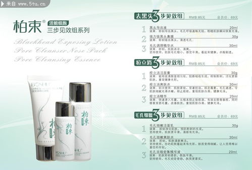 柏束化妆品产品画册 原创设计素材与百图汇的完美融合